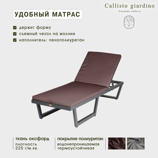 Шезлонг-лежак из алюминия с матрасиком G501.0E04