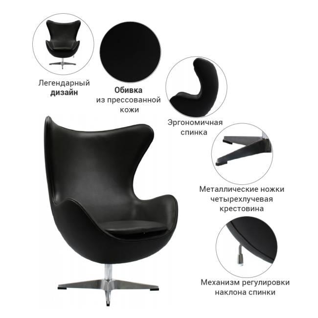 Кресло EGG STYLE CHAIR чёрный Кресло EGG STYLE CHAIR чёрный