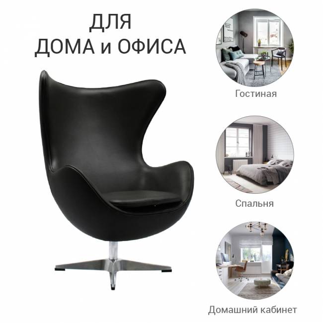 Кресло EGG STYLE CHAIR чёрный Кресло EGG STYLE CHAIR чёрный